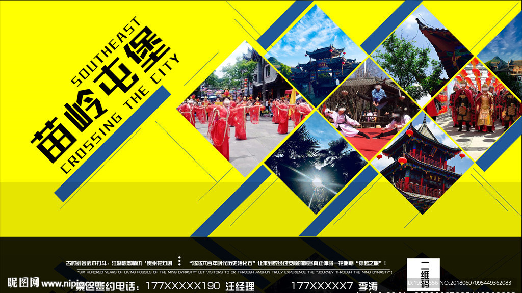 安顺苗岭屯堡《穿越之城》创意海