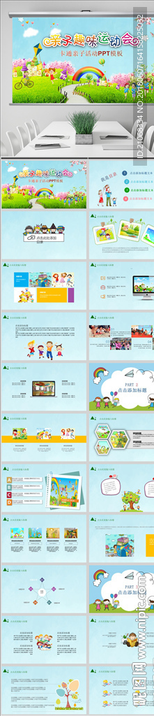 小学幼儿园亲子活动PPT模板