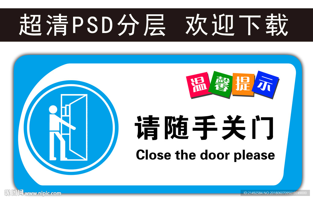 温馨提示 请随手关门 科室牌