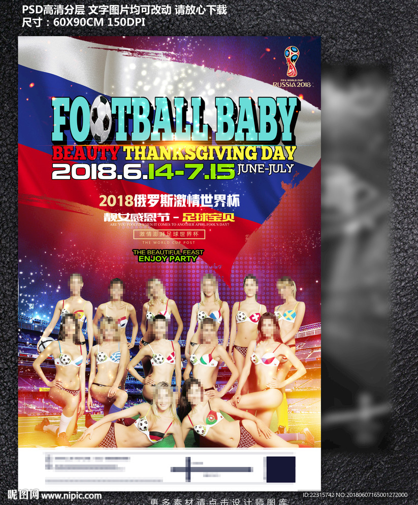 酒吧2018世界杯足球宝贝海报