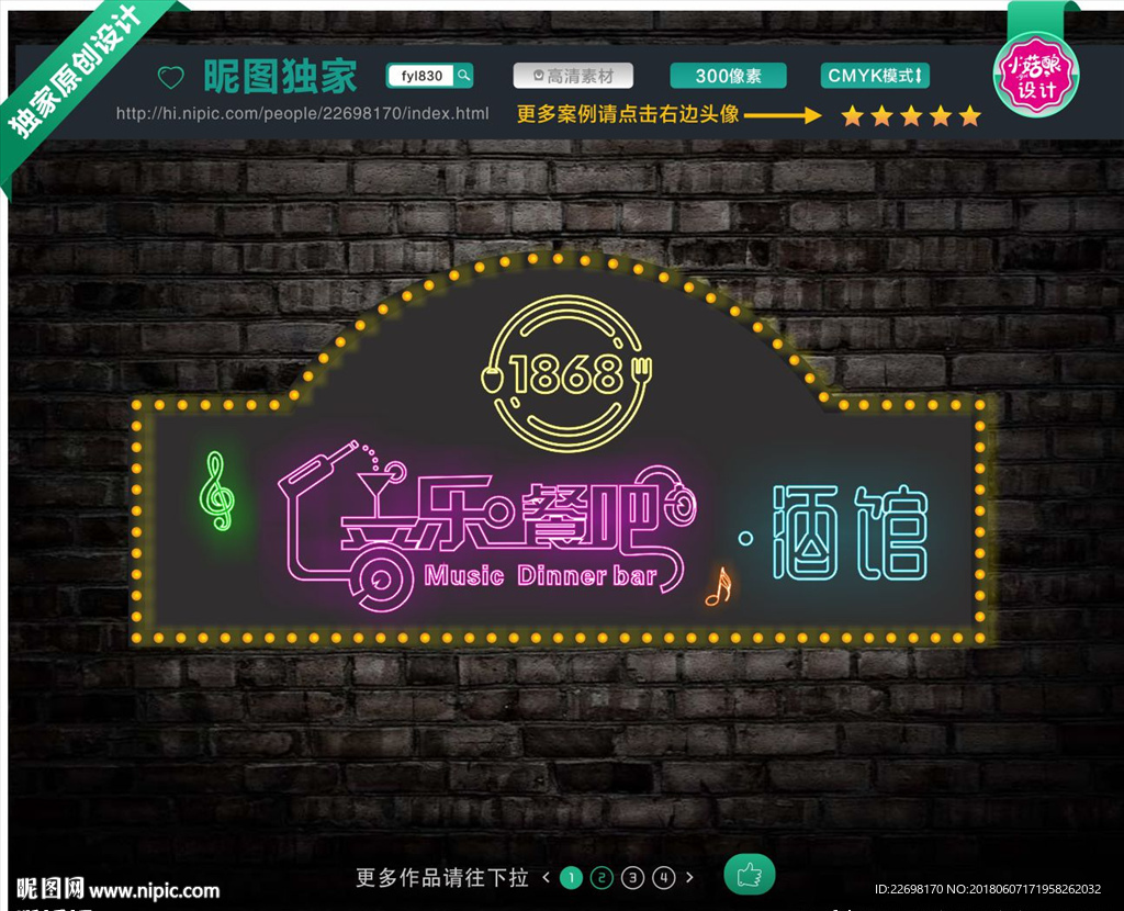音乐餐吧  招牌设计