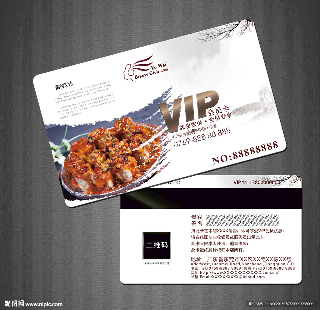 美食VIP卡