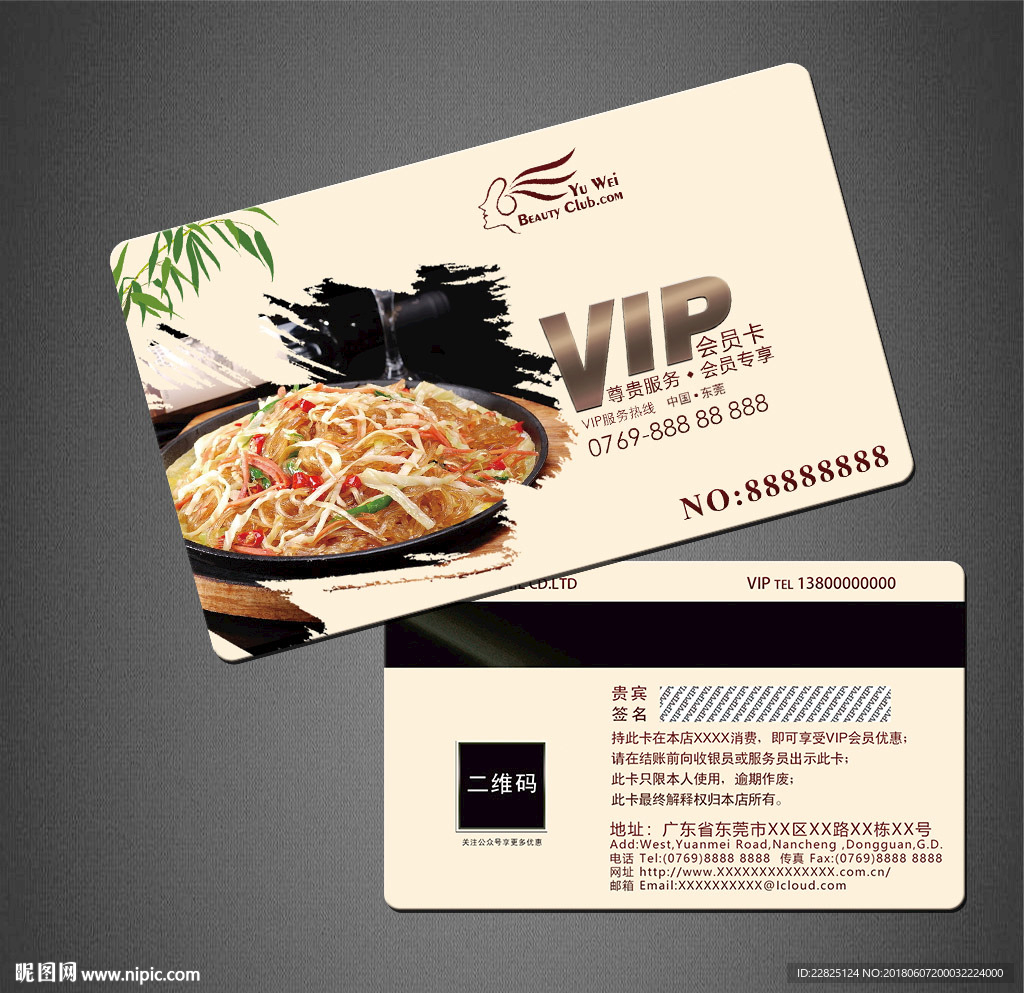 美食VIP卡