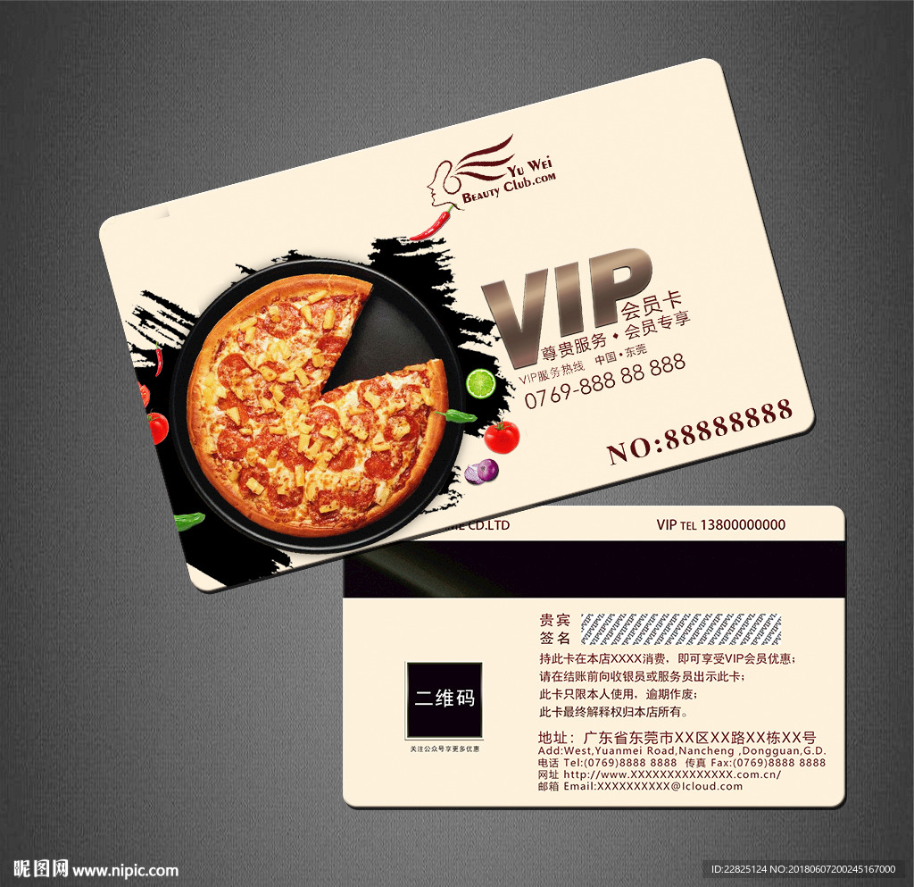 披萨VIP卡