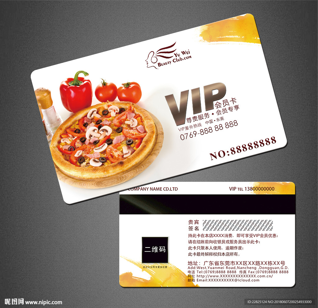 披萨VIP卡