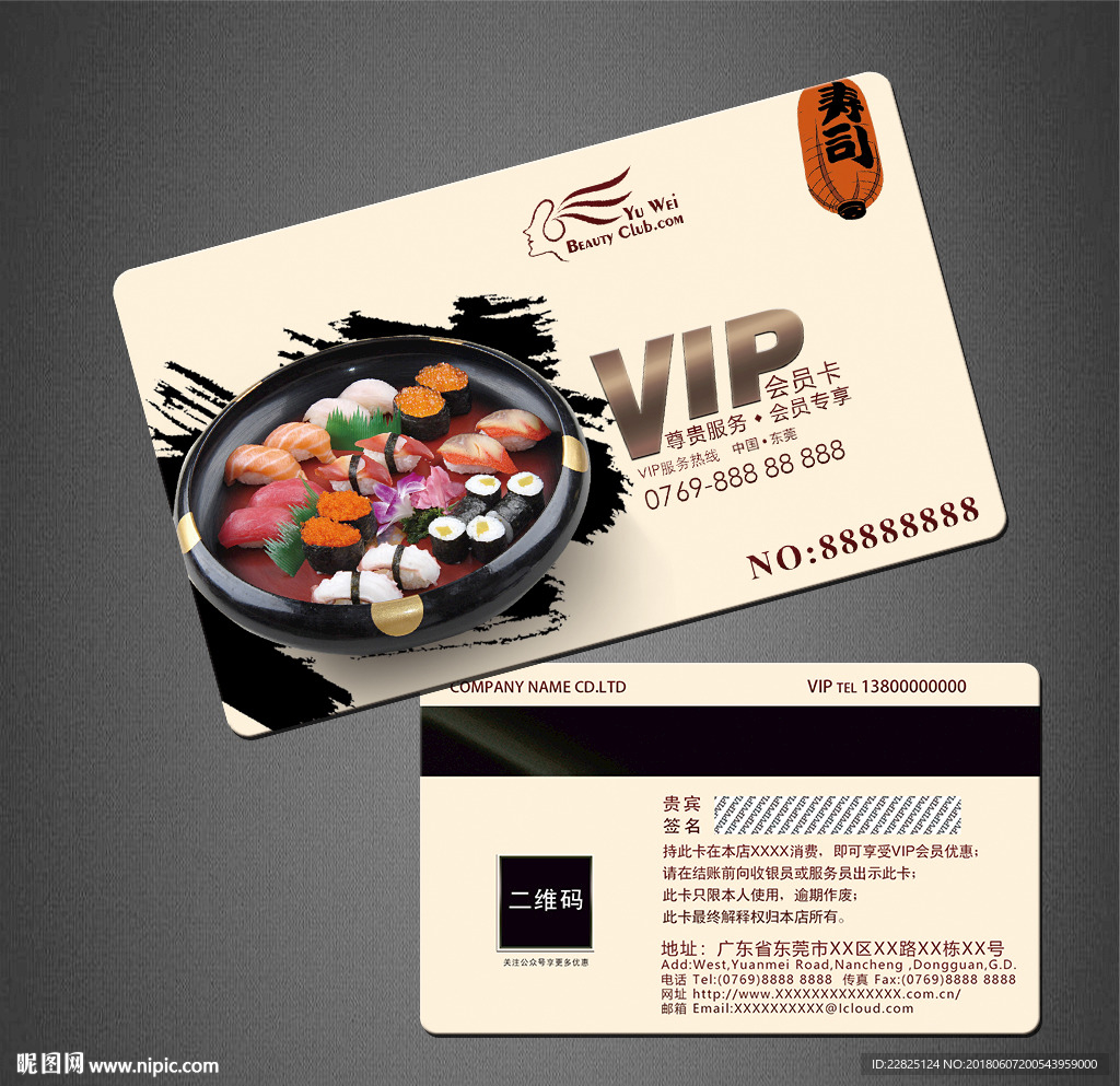 美食VIP卡