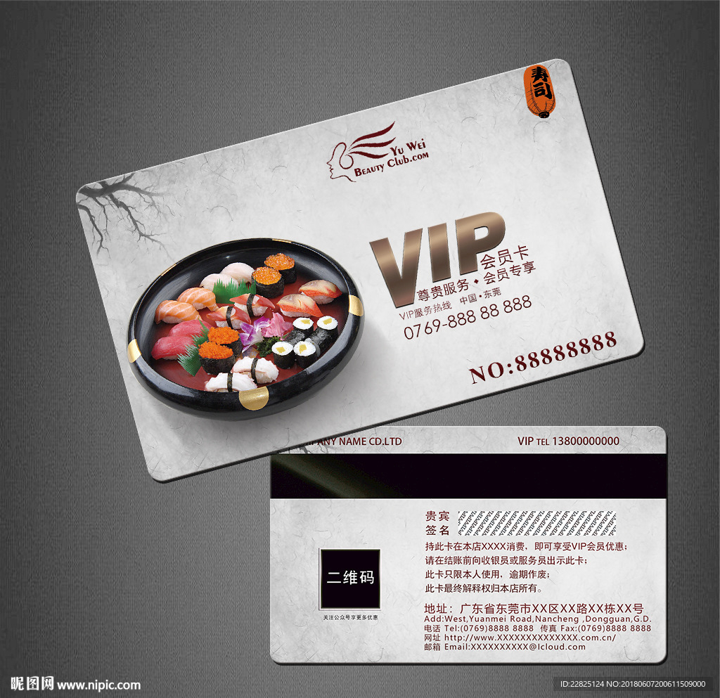 寿司VIP卡