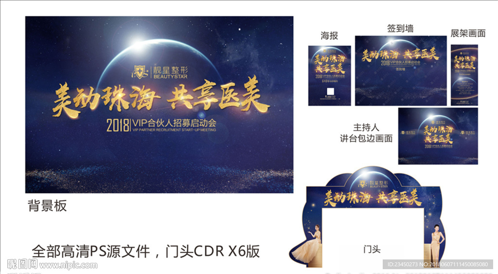 蓝金星空活动稿