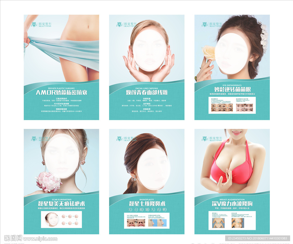 整形美容海报挂墙画面