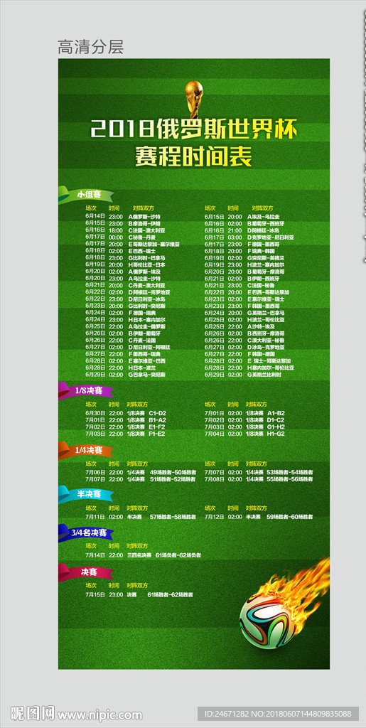 世界杯赛程表