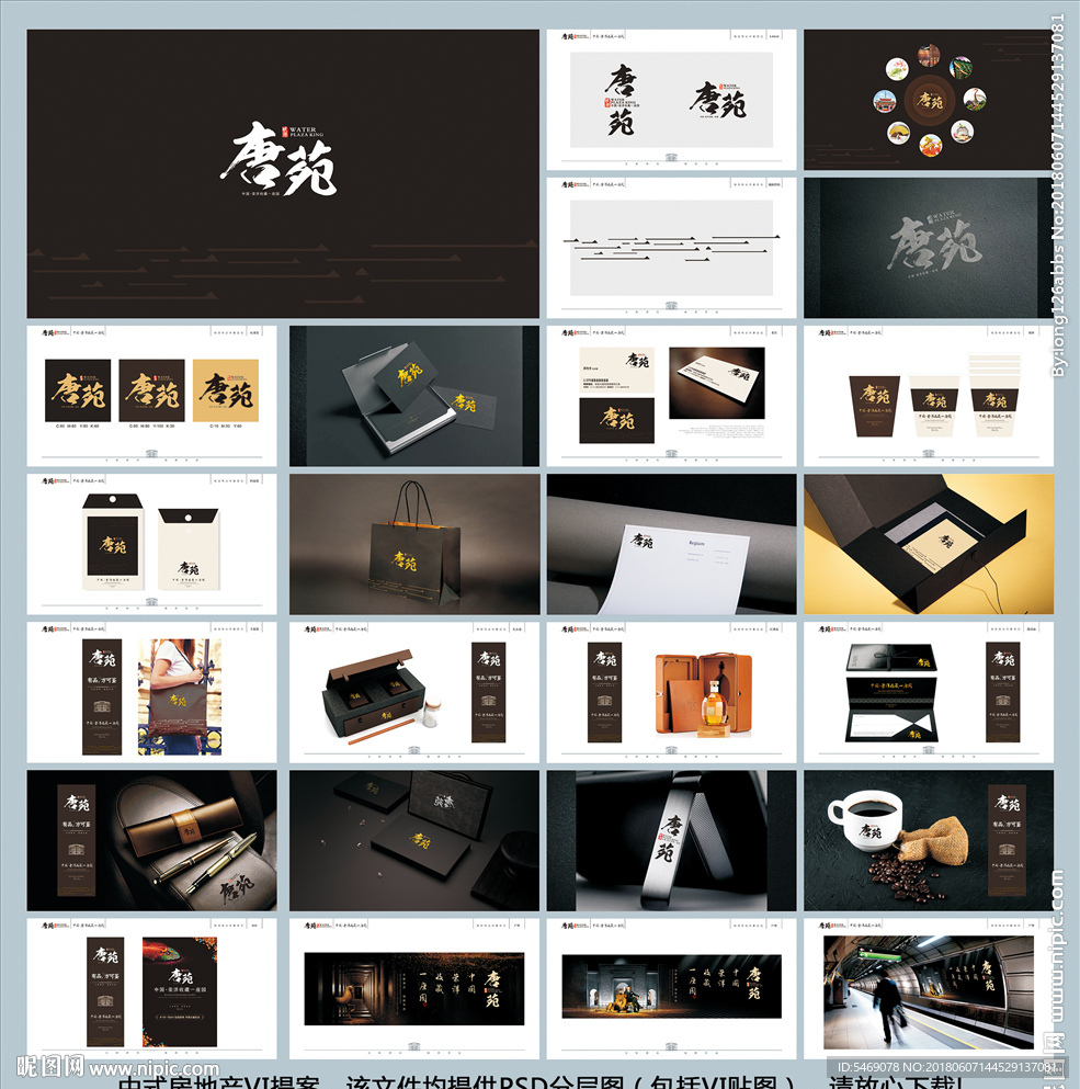 高端房地产VI提案