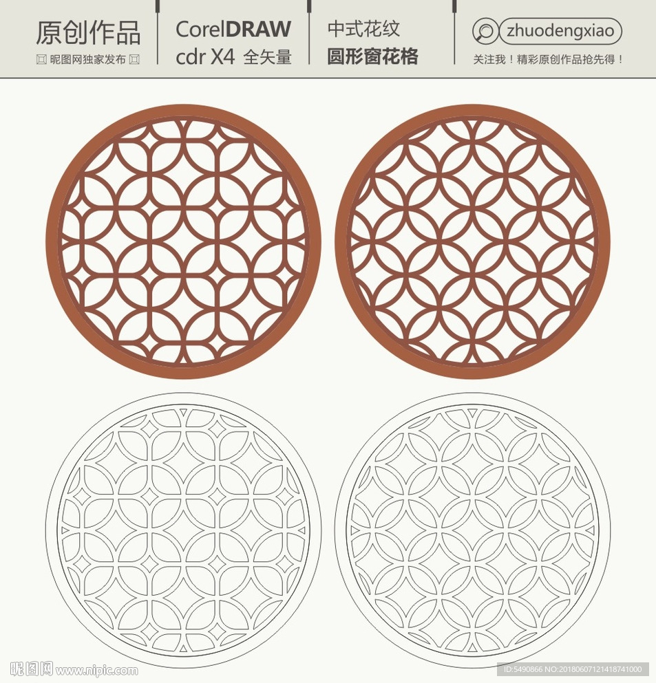 圆形花纹 窗花格 窗花雕刻