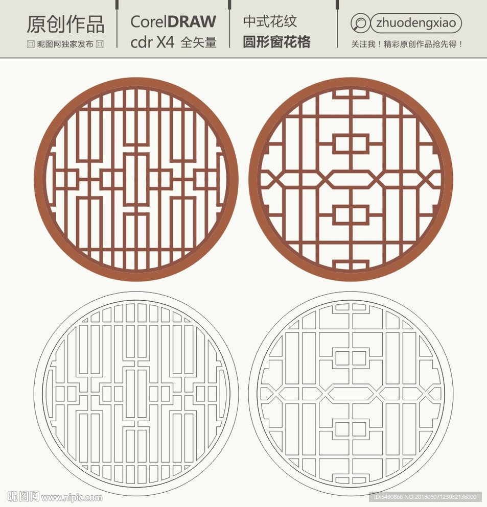 圆形花纹 窗花格 窗花雕刻