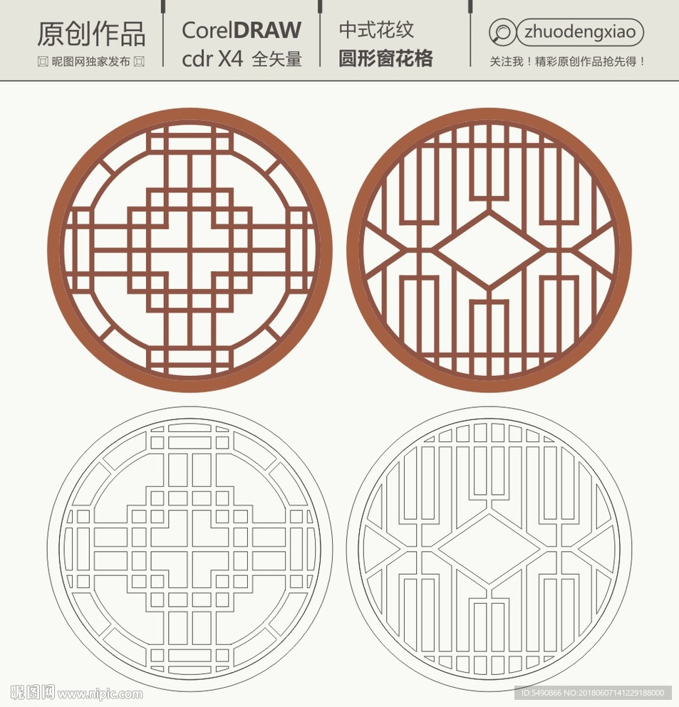 圆形花纹 窗花格 窗花雕刻