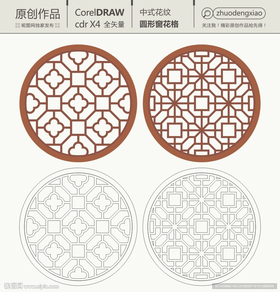圆形花纹 窗花格 窗花雕刻