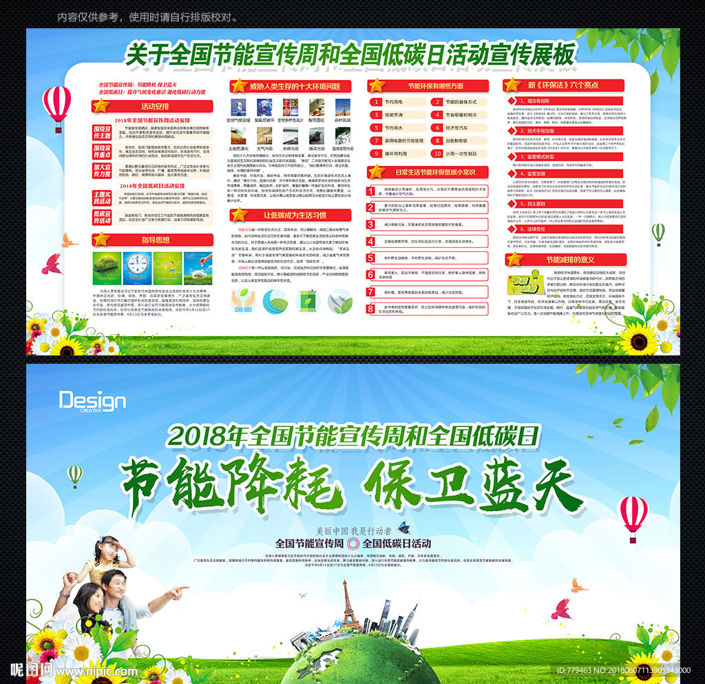 全国节能宣传周