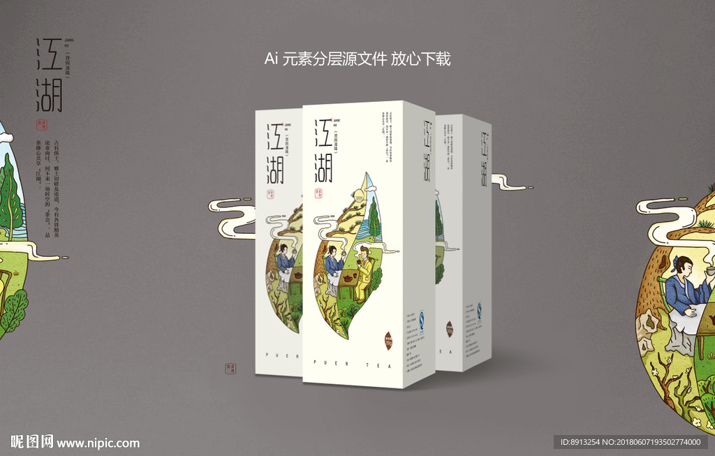 茶叶包装 平面图矢量文件