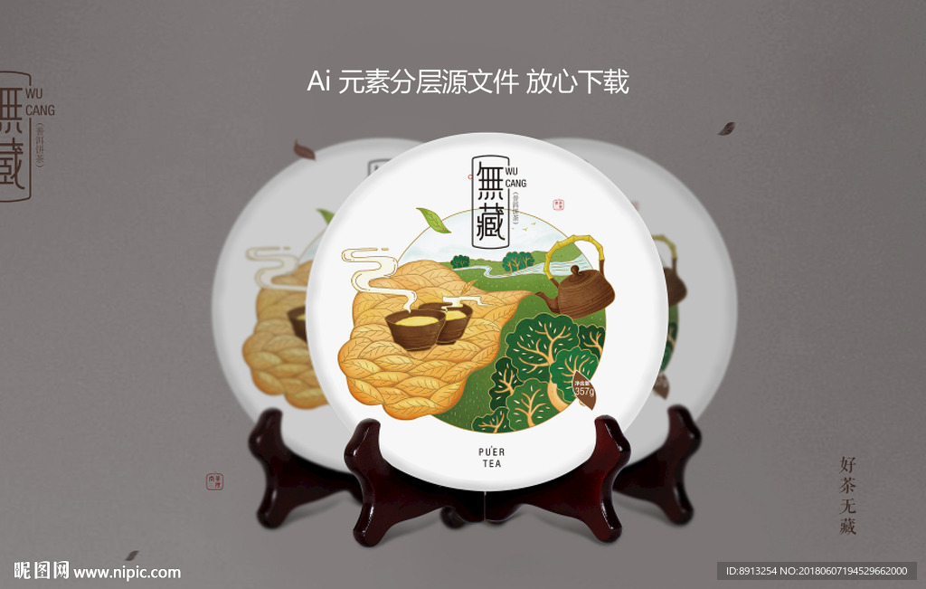 茶叶包装 矢量平面图