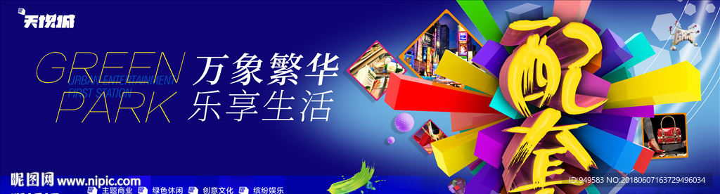 商业地产配套图片