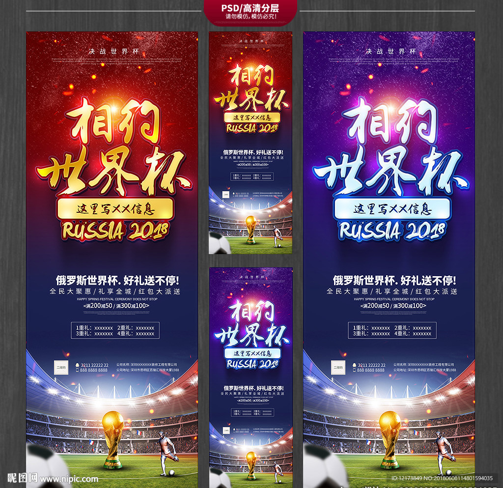 2018俄罗斯足球世界杯x展架