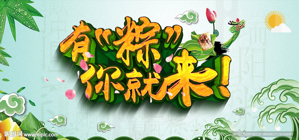 端午节促销海报