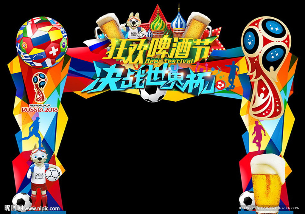 世界杯门头啤酒节门头
