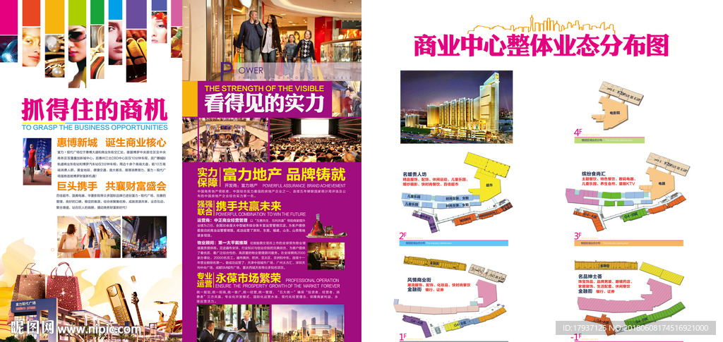 商业单张 折页 商铺包装 商业