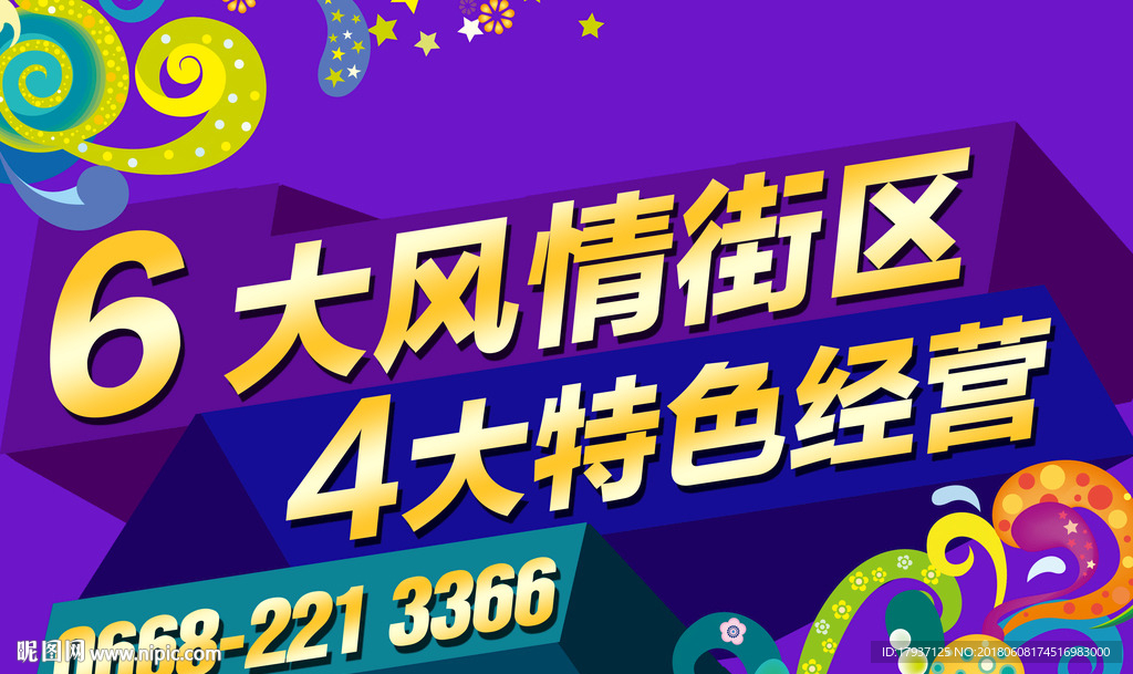 商业单张 折页 商铺包装 商业