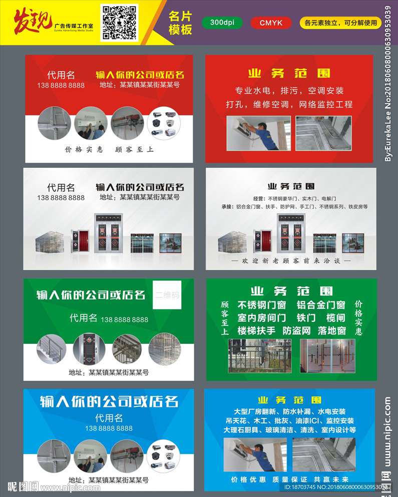 装饰名片  不锈钢门业名片
