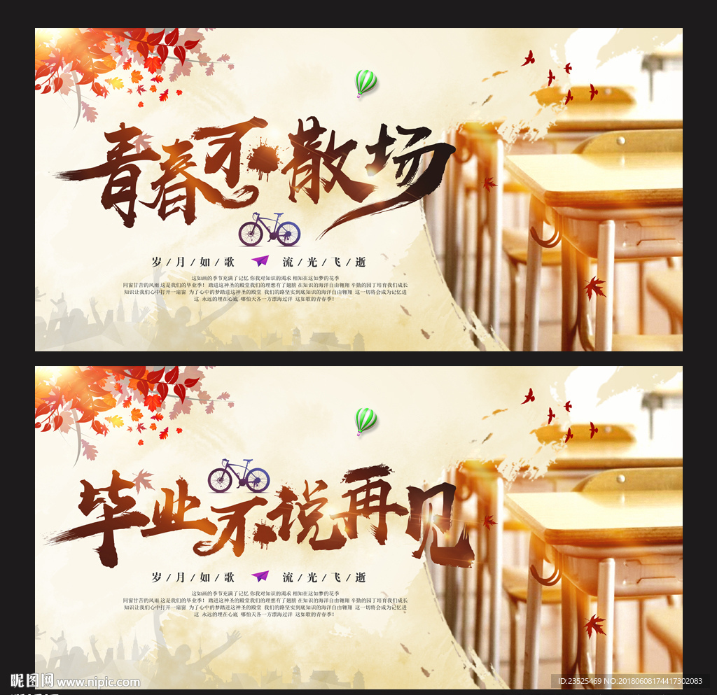 毕业季  青春不散场