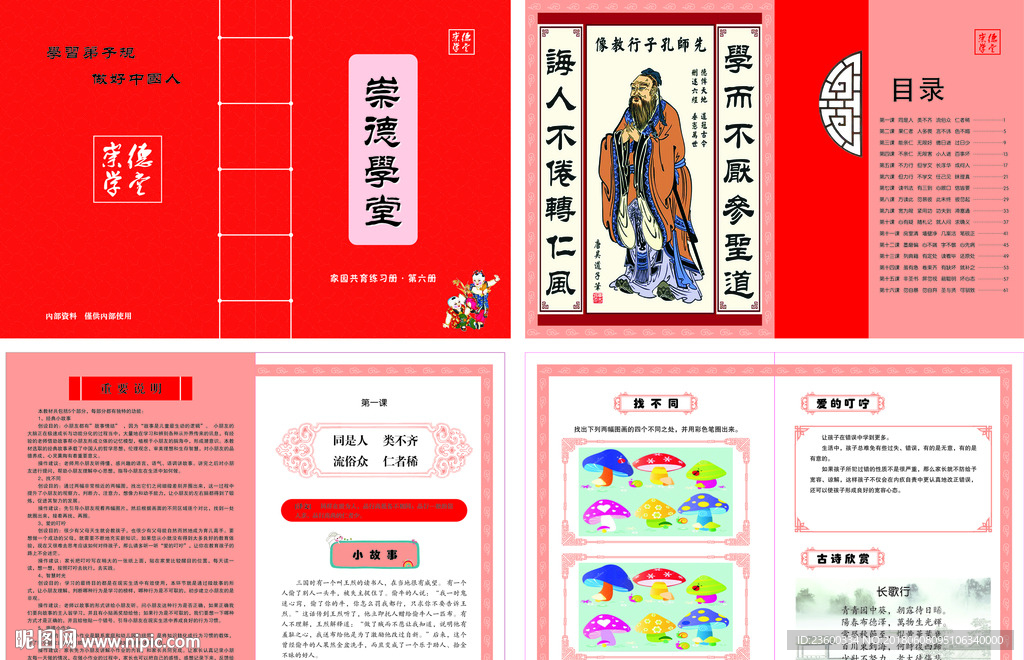 国学经典《崇德学堂·弟子规》