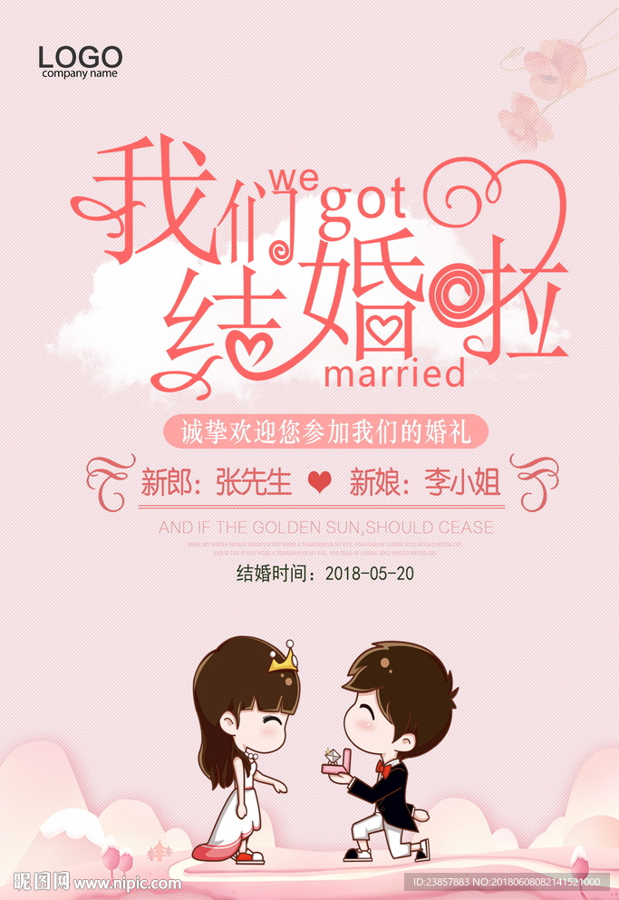 我们结婚了图片