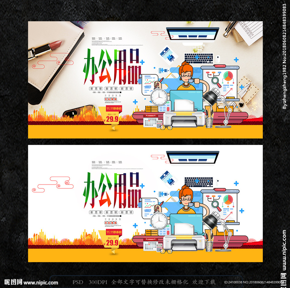 扁平化办公用品海报