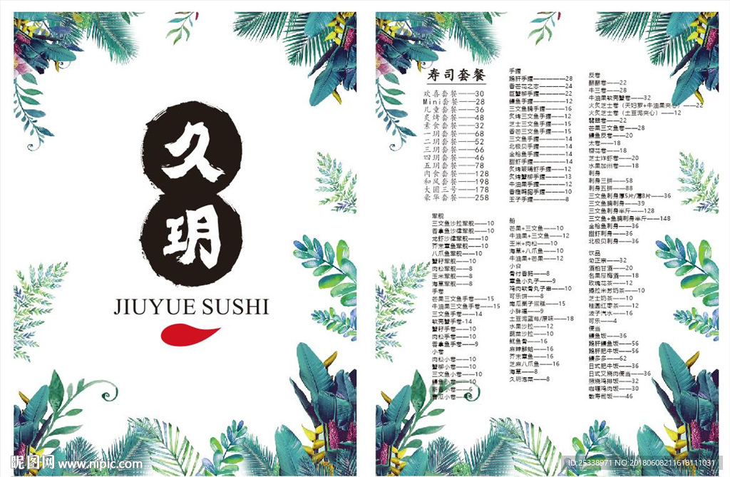 饭店酒店奶茶咖啡菜单