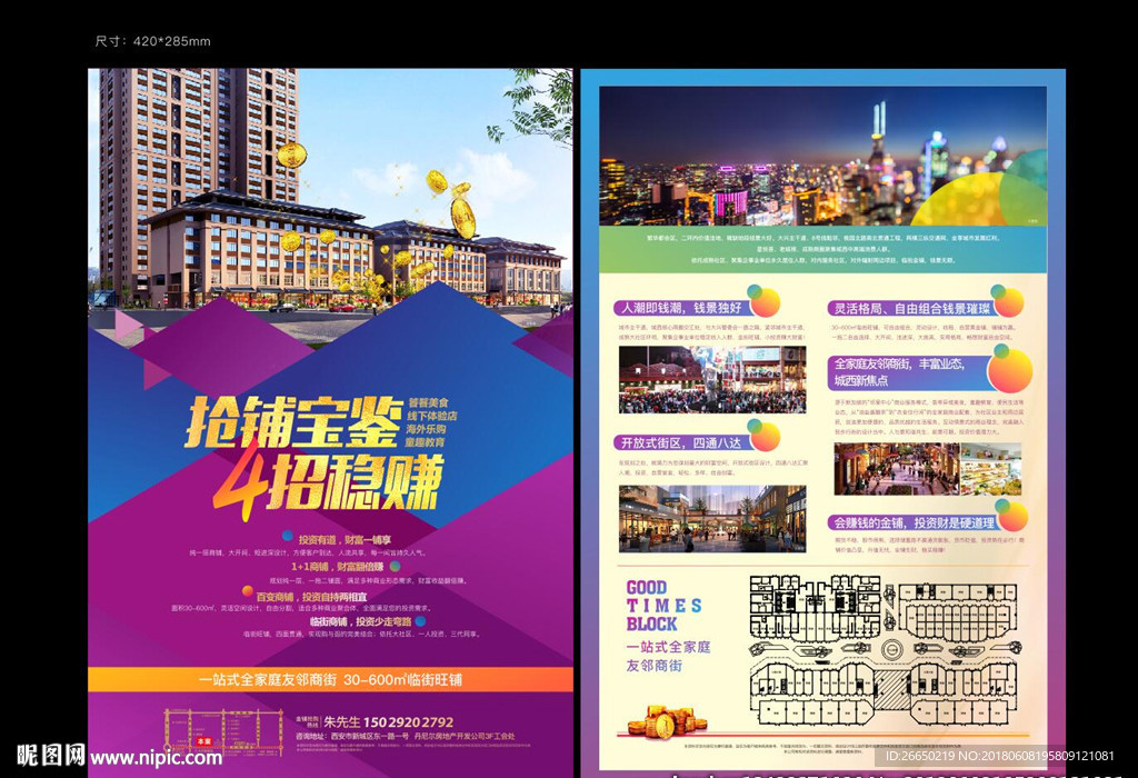 房地产 商业 海报 报广 DM