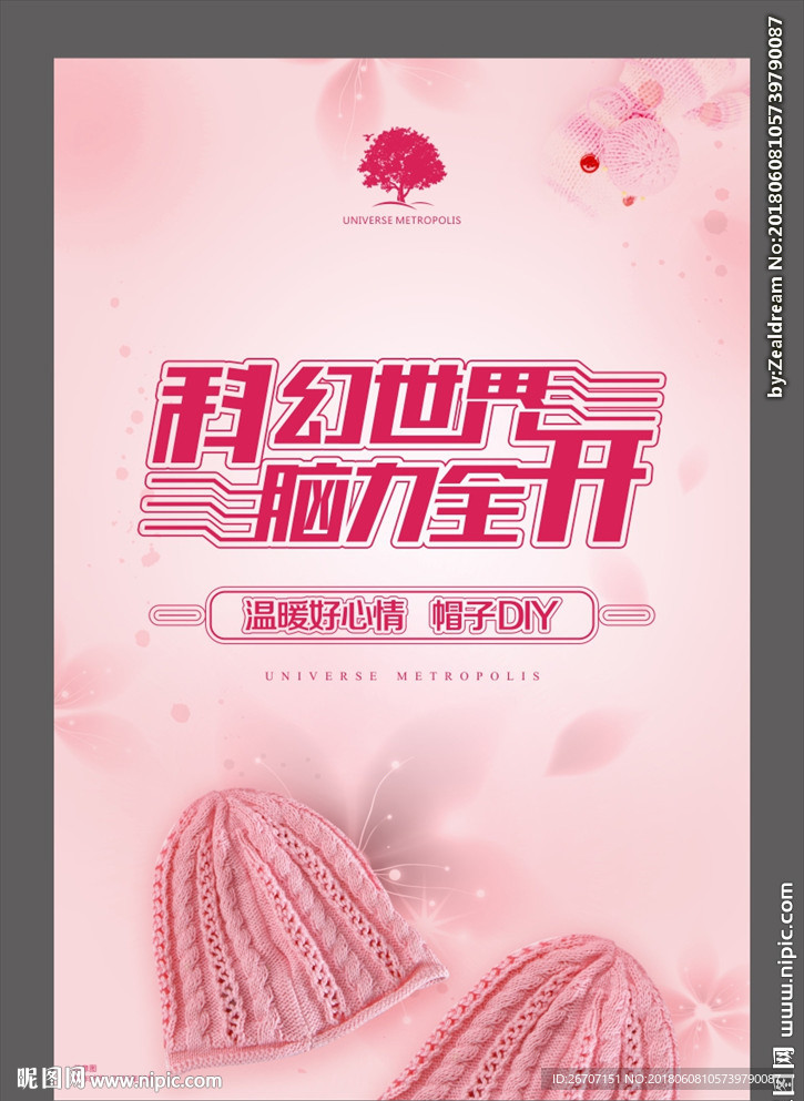帽子DIY温馨展板