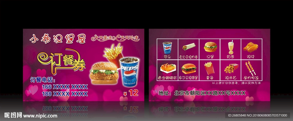 汉堡订餐券