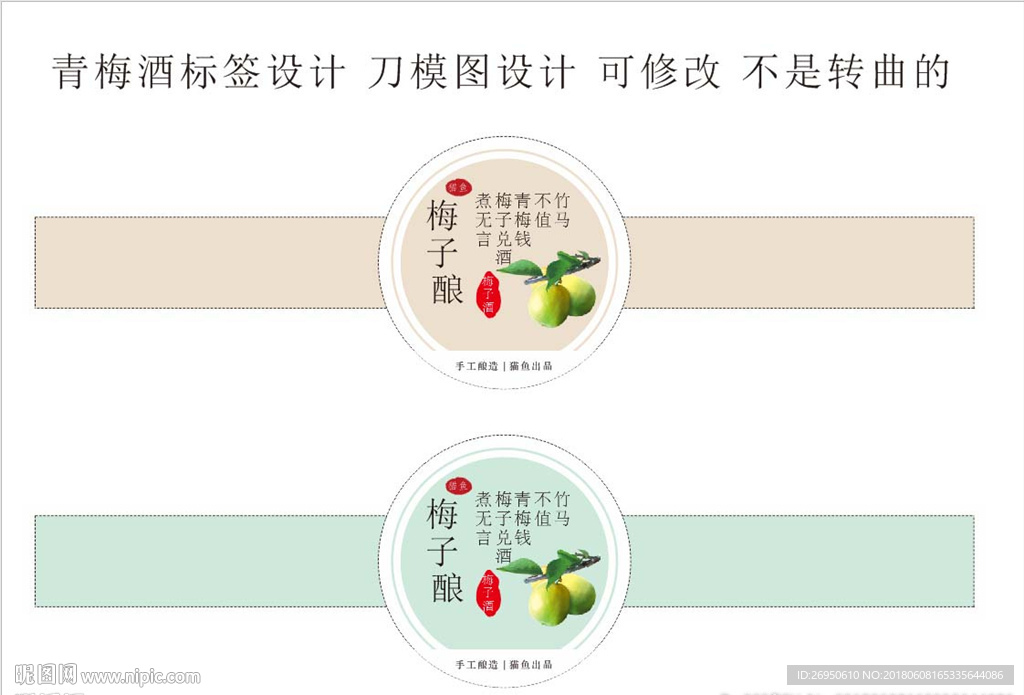 青梅酒标签设计