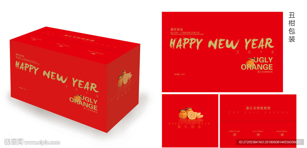 丑柑包装
