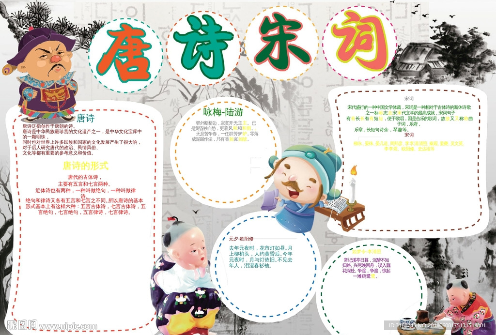 word手抄报  A3诗词小报