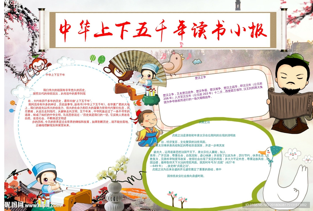 word手抄报  A3诗词小报