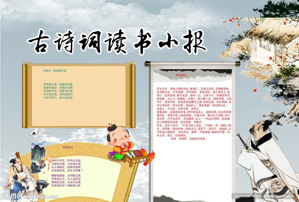 word手抄报  A3手抄报