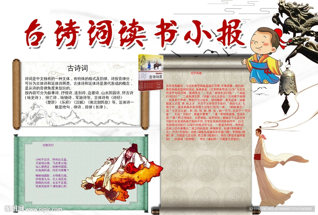 word手抄报  A3诗词小报