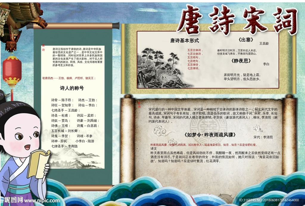 word手抄报  A3诗词小报