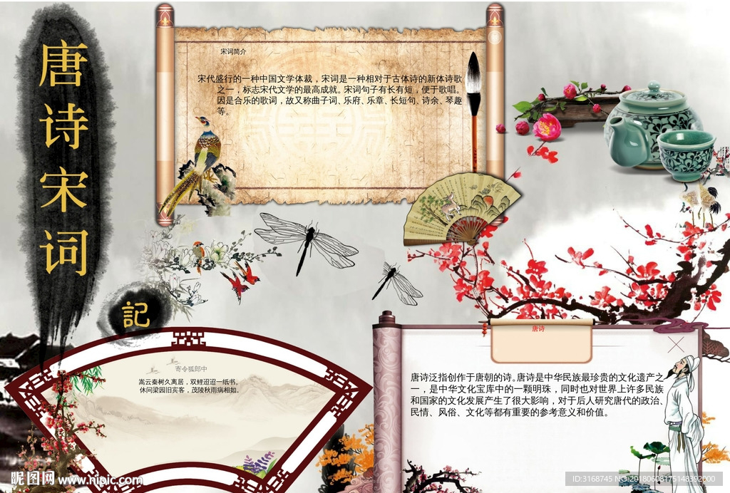 word手抄报  A3诗词小报