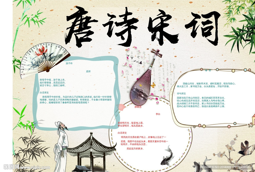 word手抄报  A3诗词小报