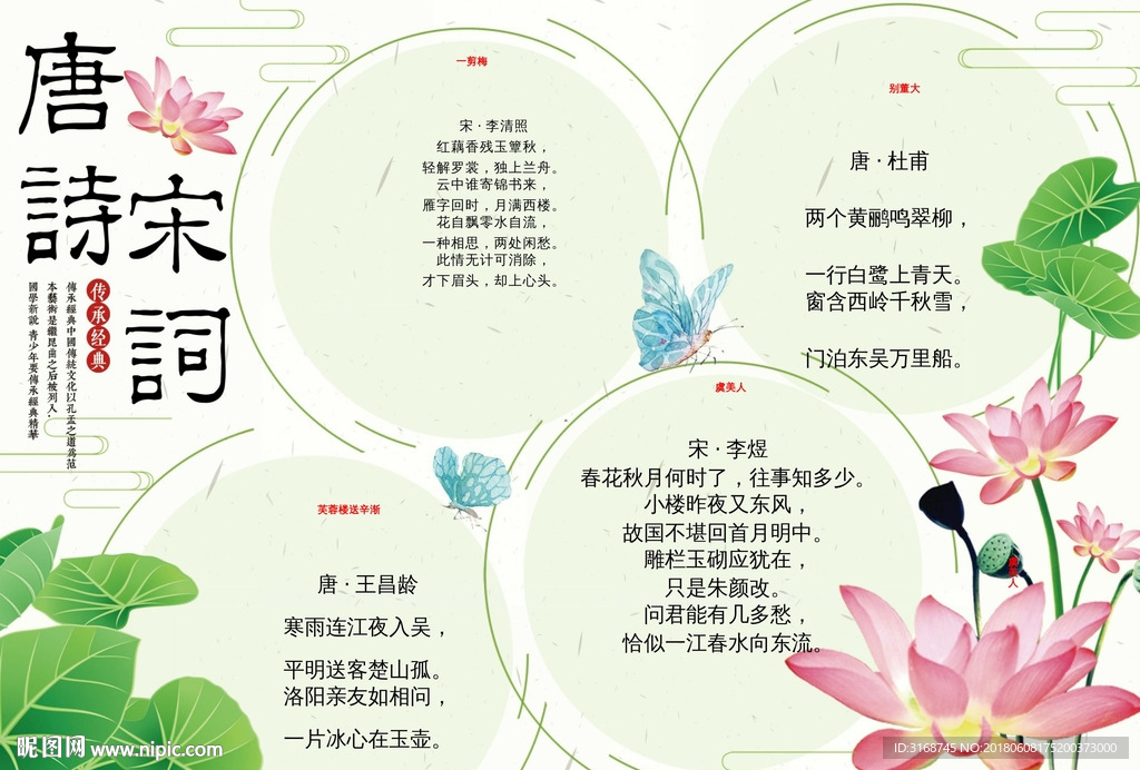 word手抄报  A3诗词小报