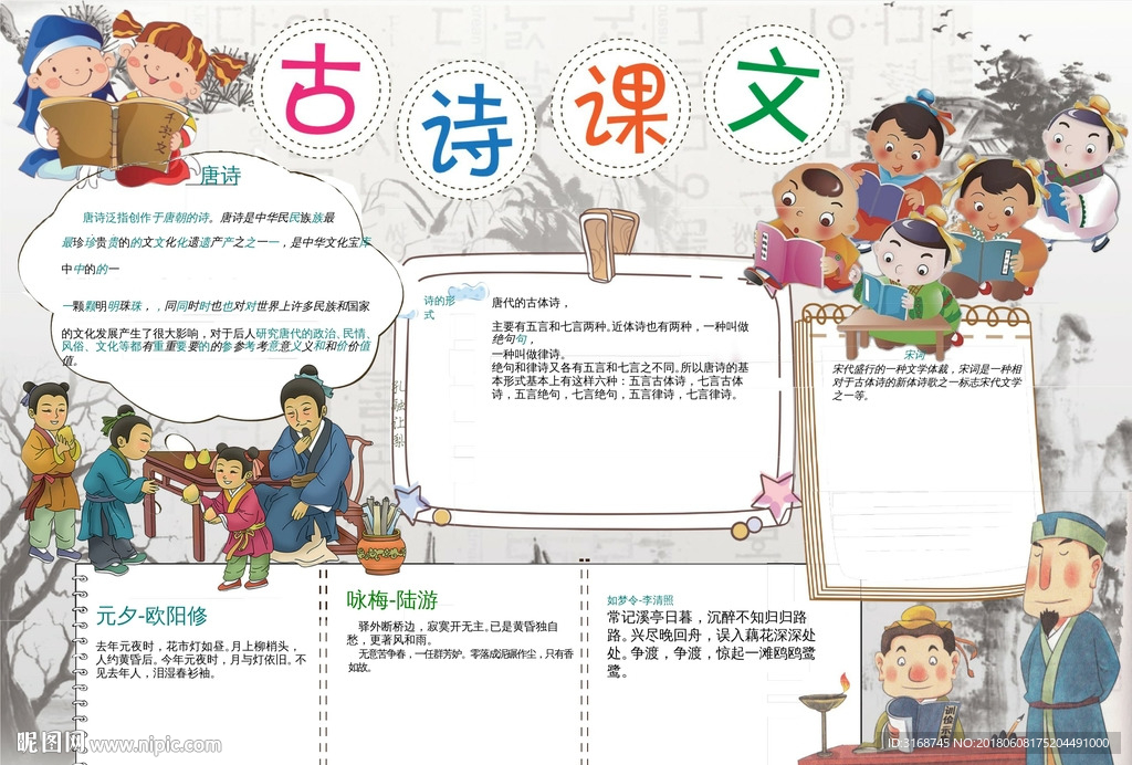 word手抄报  A3诗词小报