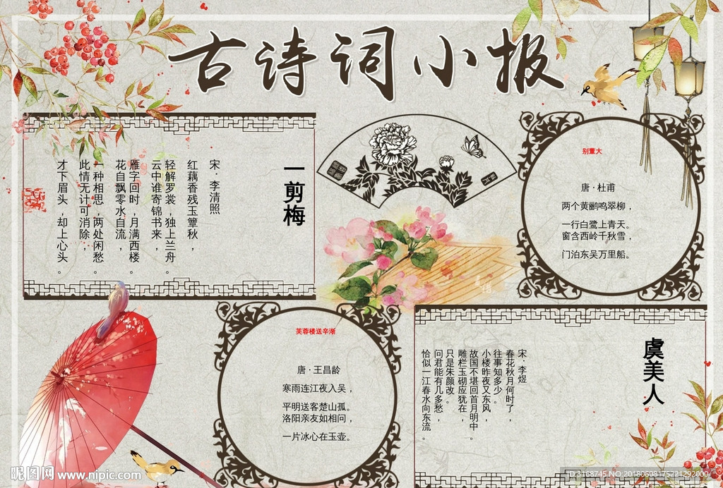 word手抄报  A3诗词小报