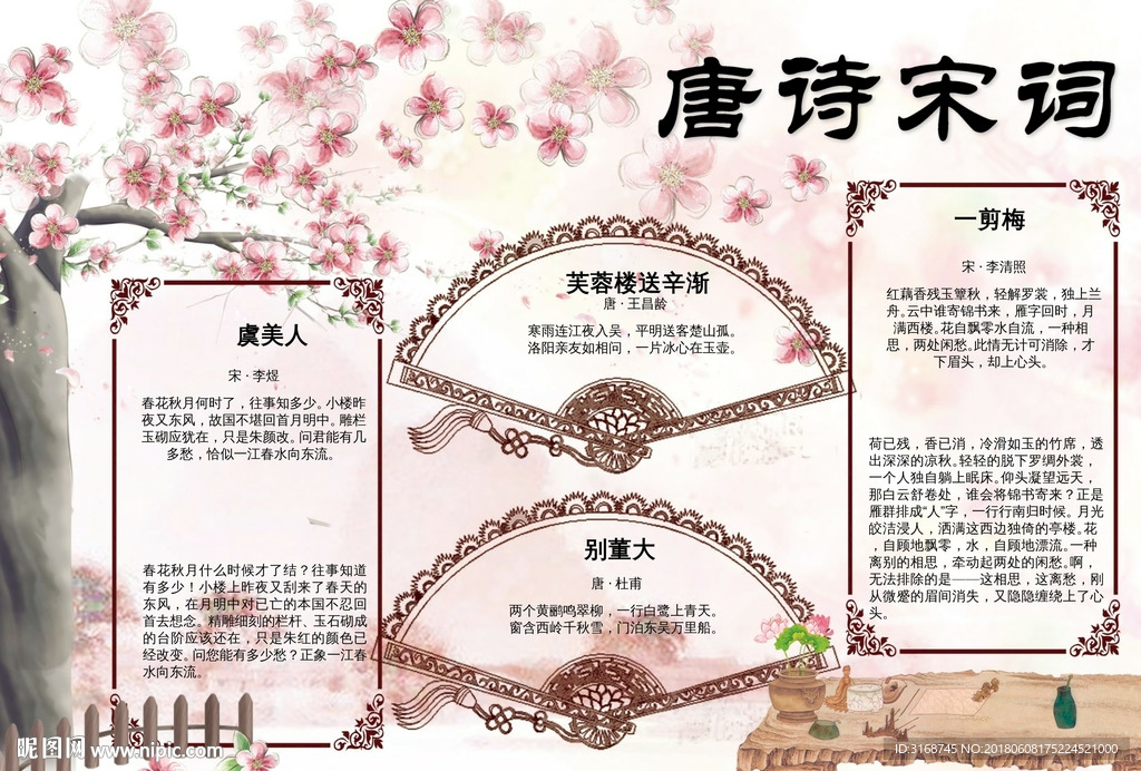 word手抄报  A3诗词小报